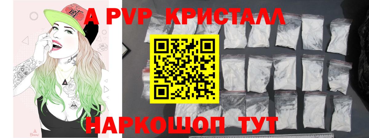 Alfa_PVP Crystall Альметьевск