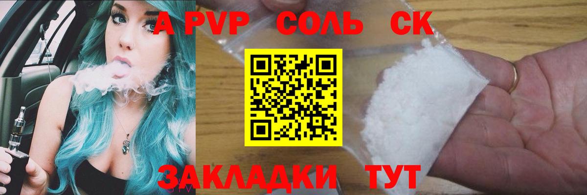 A-PVP  Alfa_PVP Crystall  Альметьевск  Alfa_PVP мука  Вход с VPN  Alpha-PVP Соль 