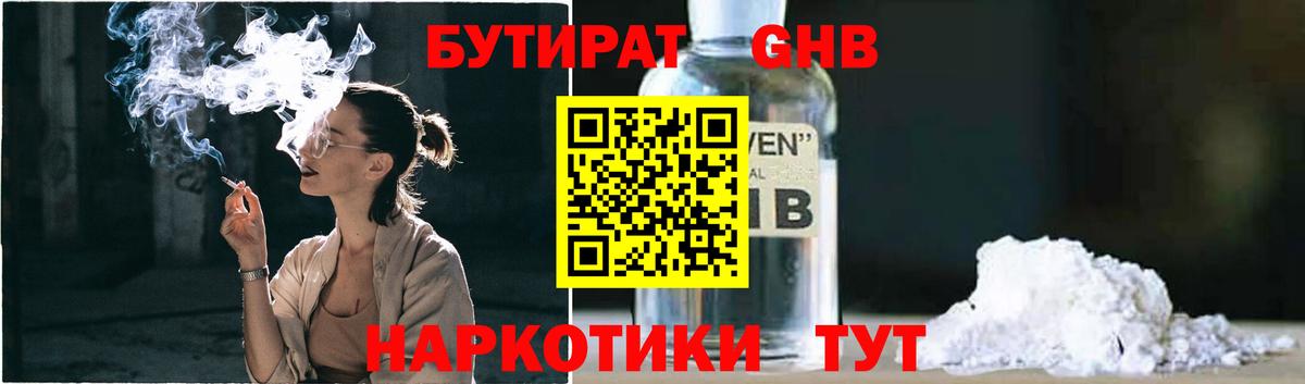 Бутират  Вход с VPN  Альметьевск  БУТИРАТ вода 