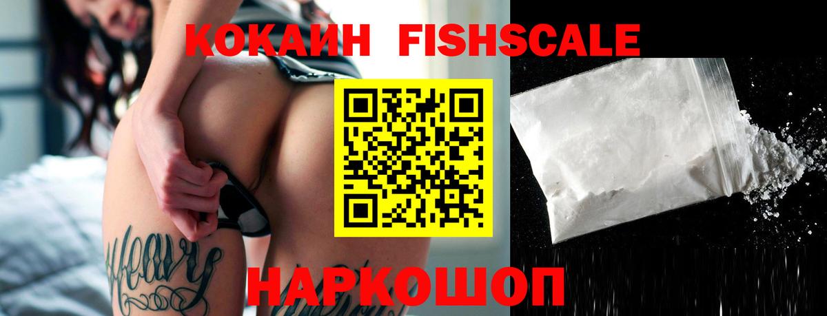 Альметьевск  даркнет сайт  Вход с VPN  COCAIN Columbia  Cocaine Fish Scale 