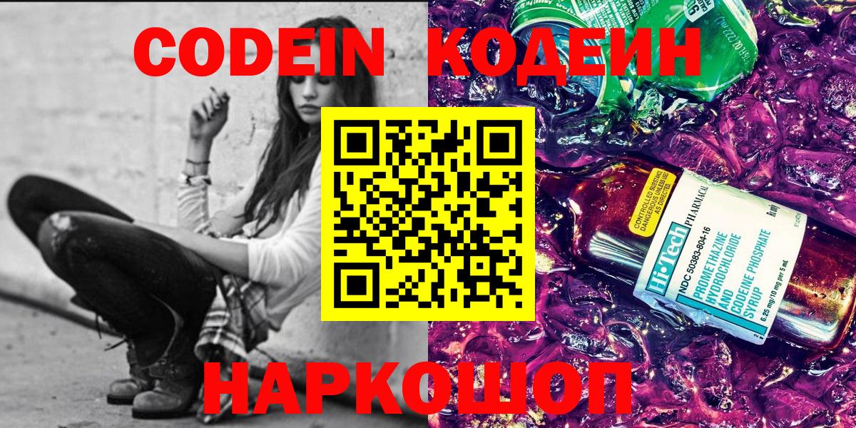 Codein напиток Lean (лин) Альметьевск