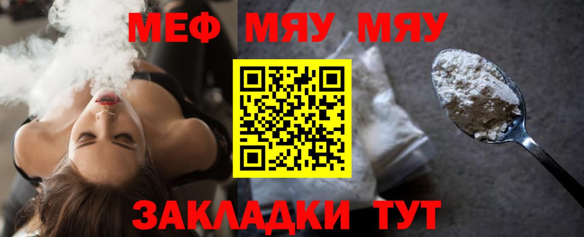 Меф мяу мяу  Вход с VPN  Альметьевск 