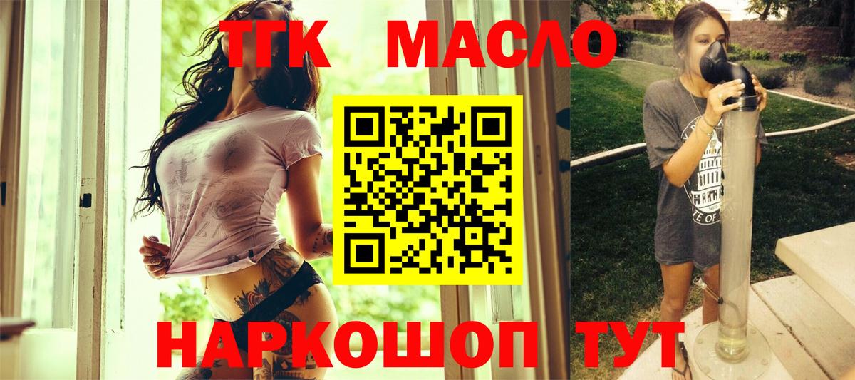ТГК концентрат  Вход с VPN  ТГК THC oil  купить  цена  Альметьевск 